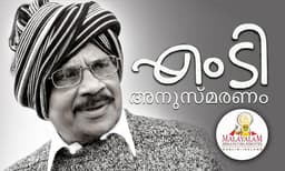  'മലയാള'ത്തിന്റെ ആഭിമുഖ്യത്തിൽ എം ടി അനുസ്മരണം നടന്നു