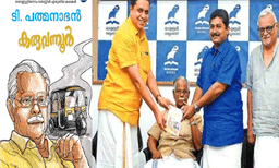 'കരുവന്നൂർ', ബാങ്ക് തട്ടിപ്പ് പശ്ചാത്തലമാക്കി ടി പത്മനാഭന്റെ കഥ; പ്രകാശനം ചെയ്ത് സ്പീക്കർ എ എൻ ഷംസീർ
