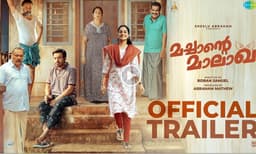 ‘മച്ചാന്റെ മാലാഖ’. ചിത്രത്തിന്റെ ട്രെയിലർ പുറത്തിറങ്ങി