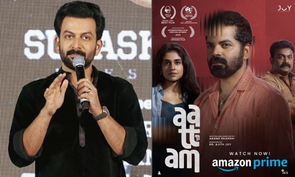 ലോകനിലാവരമുളള എഴുത്തും മേക്കിങ്ങും; ആട്ടത്തെ പ്രശംസിച്ച് പൃഥ്വിരാജ്‌
