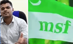 ലഹരി ഉപയോഗത്തിനെതിരെ ‘ആലിംഗന ക്യാമ്പയി’നുമായി MSF; വിവരം അറിയിക്കുന്നവർക്ക് 5000 രൂപ പാരിതോഷികം