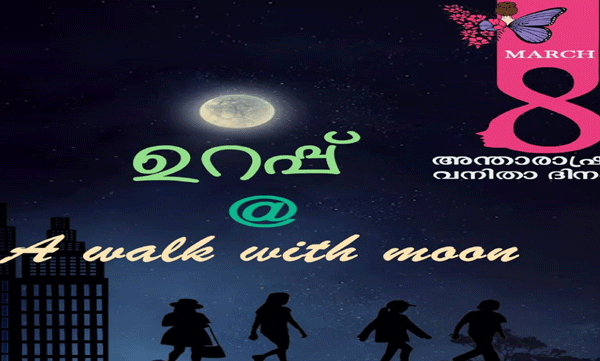അന്താരാഷ്ട്ര വനിതാ ദിനത്തിൽ സെക്കൻ്റ് ഷോ സിനിമ കണ്ട് ആഹ്ലാദത്തോടെ വീട്ടിലേക്ക് മടക്കം പരിപാടിയുമായി  ജില്ലാ റൂറൽ പോലീസ്