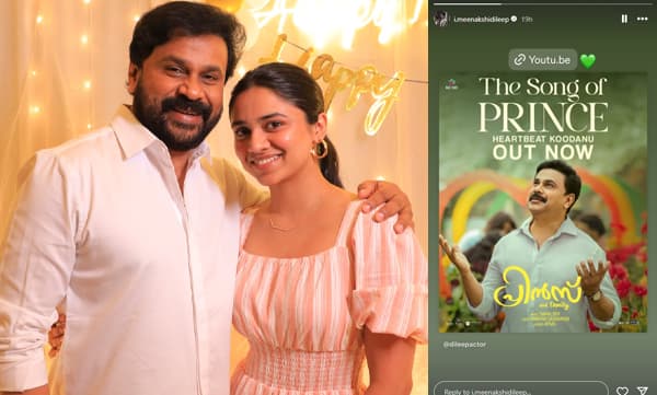Meenakshi Dileep shares first song from prince and family movie  (Image Source: Instagram)