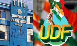 ബിജെപി പിന്തുണയോടെ തൊടുപുഴയില്‍ യുഡിഎഫ് അവിശ്വാസം പാസായി; എല്‍ഡിഎഫ് ചെയര്‍പേഴ്‌സണ്‍ പുറത്ത്