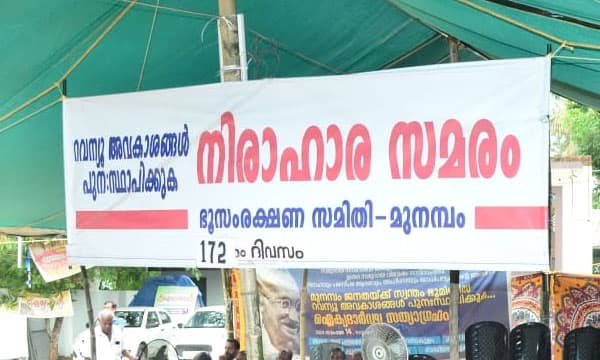 വഖഫ് ഭേദഗതി ബില്‍ രാജ്യസഭയും കടന്നു, ആശങ്കയൊഴിഞ്ഞു മുനമ്പം ആശ്വാസതീരത്ത് ; റവന്യു അവകാശം തിരികെകിട്ടും വരെ സമരം