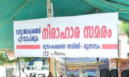 മുനമ്പം പരിഹാരത്തിന് നിയമനിര്‍മ്മാണമാകാം ; ഹൈക്കോടതിയെ നിലപാടറിയിച്ച് സര്‍ക്കാര്‍