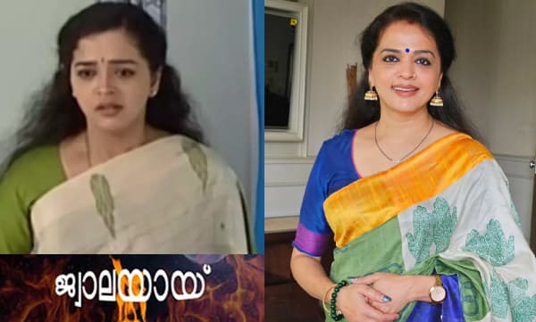 ‘‘സീരിയലുകളെ കളിയാക്കുന്നവർ ‘ജ്വാലയായ്’ ഉറപ്പായും കാണണം; അത് റീ റീലീസ് ചെയ്യണം; അല്ലെങ്കില്‍ ഒടിടിയില്‍ അപ്ലോഡ് ചെയ്യണം...’’ വിന്ദുജ മേനോന്‍