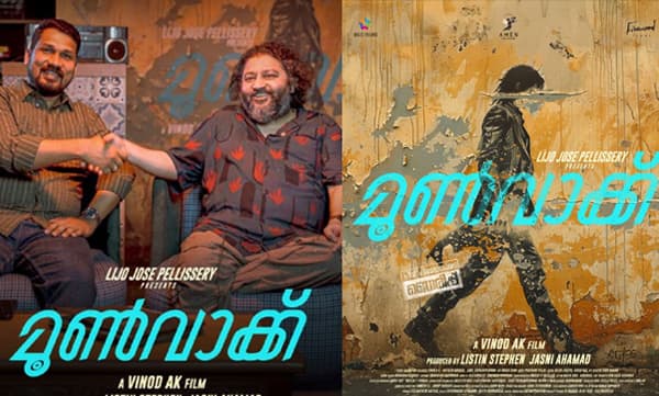 ലിജോ ജോസ് പെല്ലിശ്ശേരിയും ലിസ്റ്റിൻ സ്റ്റീഫനും കൈകോർക്കുന്നു... ചിത്രം "മൂൺ വാക്ക്" ഉടൻ റിലീസിന്