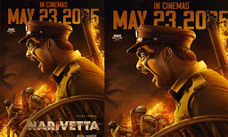 നരി വേട്ട  മെയ് ഇരുപത്തിമൂന്നിന്
