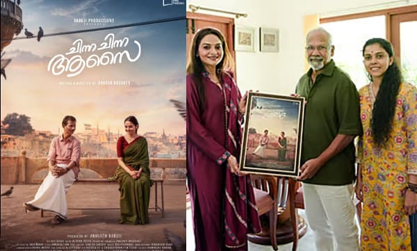 Chinna chinna aasai movie poster (Image Source: Instagram)