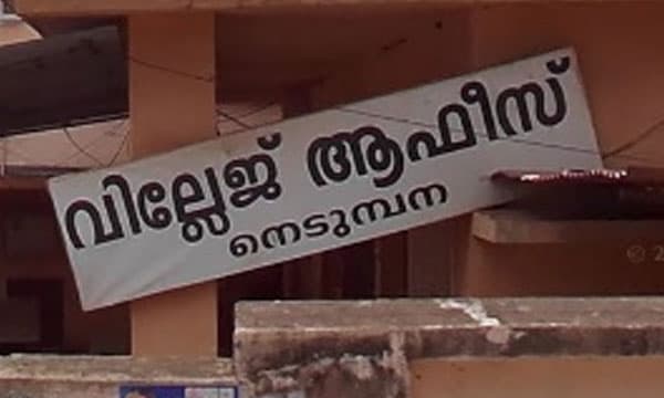 കൊല്ലത്ത് സിപിഎം പ്രവര്‍ത്തകരുടെ ഭീഷണി ; വില്ലേജ് ഓഫീസര്‍ക്ക് ജോലി ചെയ്യാന്‍ കഴിയുന്നില്ലെന്ന് പരാതി
