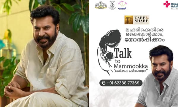 ടോക് ടു മമ്മൂക്ക; ലഹരിക്കെതിരെ കൈകോര്‍ത്ത് മമ്മൂട്ടി 
