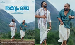 15 വർഷത്തെ പ്രണയവും ചിരിയും തിരക്കഥയില്ലാത്ത സൗഹൃദവും ‘സർവ്വം മായ തന്നെ, അല്ലേ അളിയാ’ എന്ന് നിവിന്‍ പോളി; അതെ അളിയാ എന്ന് അജു വര്‍ഗീസ് 