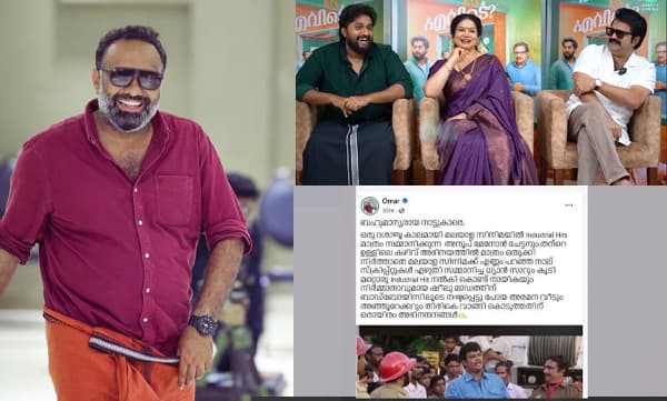‘‘അനൂപ് മേനോനും ധ്യാനും ഇന്‍ഡസ്ട്രി ഹിറ്റ്; ഷീലു മാഡത്തിന് നഷ്ടപ്പെട്ട അരമന വീടും അഞ്ഞൂറേക്കറും തിരികെ കിട്ടി...’’പരിഹാസ പോസ്റ്റ് ഡിലീറ്റ് ചെയ്ത് ഒമര്‍ ലുലു