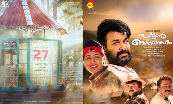 27 വർഷങ്ങൾക്കിപ്പുറം പൂച്ചയെ അയച്ച ആ അജ്ഞാത കാമുകി എത്തുന്നു; സമ്മർ ഇൻ ബെത്‌ലഹേമിന്റെ രണ്ടാം ഭാഗത്തിന്റെ അപ്ഡേറ്റ് പങ്കിട്ട് സംവിധായകനും നിർമ്മാതാവും; ആവേശത്തിൽ ആരാധകർ