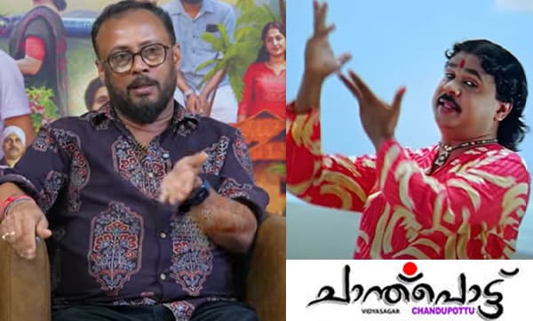 Lal Jose about Dileep in chandupottu movie (Image Source: Youtube)