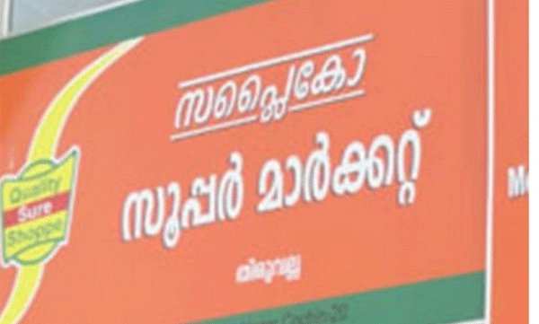 സപ്ലൈകോയില്‍ സെപ്റ്റംബര്‍ 4ന് ഉത്രാടദിന വിലക്കുറവ്; തിരഞ്ഞെടുത്ത സബ്‌സിഡിയിതര സാധനങ്ങള്‍ക്ക് 10% വരെ വിലക്കുറവ്