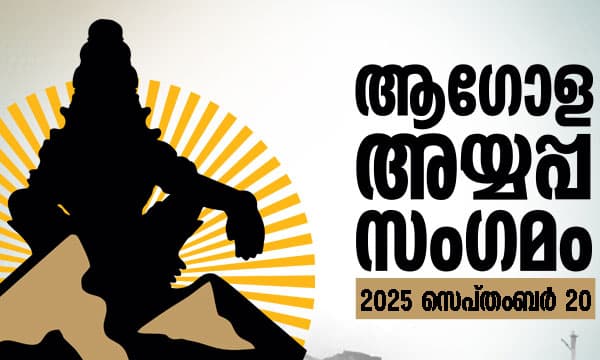 അയ്യപ്പസംഗമത്തിന്റെ ബദലിന് ദേശീയശ്രദ്ധ ലക്ഷ്യമിട്ട് നീക്കം ; ദേശീയ നേതാക്കളെ കൊണ്ടുവരാന്‍ ആലോചന
