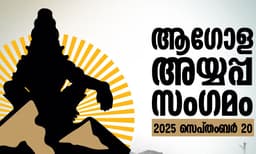 അയ്യപ്പസംഗമത്തിന്റെ ബദലിന് ദേശീയശ്രദ്ധ ലക്ഷ്യമിട്ട് നീക്കം ; ദേശീയ നേതാക്കളെ കൊണ്ടുവരാന്‍ ആലോചന