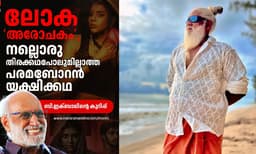 ‘നിര്‍മ്മാതാവ് പണമിറക്കുന്നത് വീട്ടുകാരെ വെല്ലുവിളിക്കാനല്ല, പ്രേഷകർക്ക് ആസ്വദിക്കാനാണ്; കല്യാണിയുടെ എഫര്‍ട്ട് നേരിട്ട് കണ്ടിട്ടുണ്ട്...’ഡോ. ബി ഇക്ബാലിന് മറുപടിയുമായി അഷ്റഫ് ഗുരുക്കള്‍