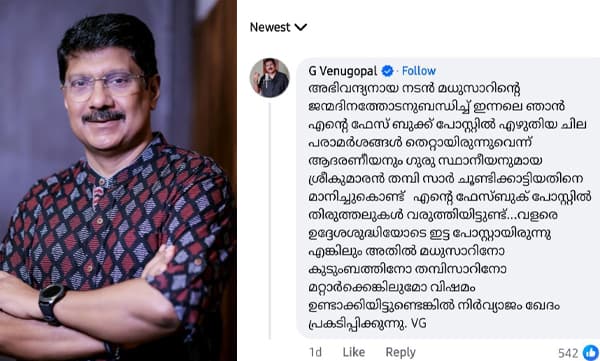 മധുവിനെക്കുറിച്ച് എഴുതിയതിനെതിരെ ശ്രീകുമാരന്‍ തമ്പിയുടെ രൂക്ഷമായ വിമര്‍ശനം; കുറിപ്പ് തിരുത്തി മധുവിനോടും കുടുംബത്തോടും ​​ഖേദം പ്രകടിപ്പിച്ച് ജി. വേണുഗോപാല്‍
