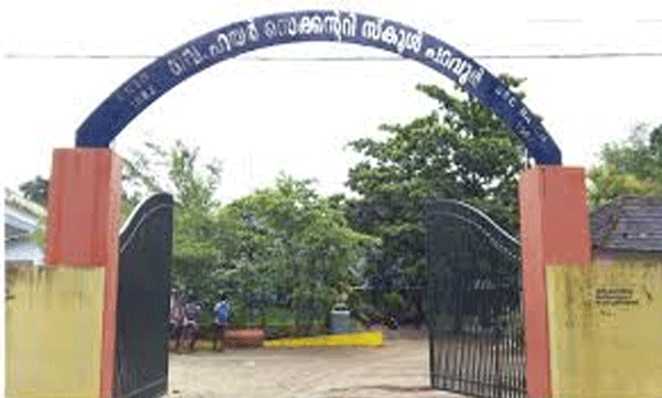 പറവൂർ ഹയർ സെക്കന്‍ററി സ്കൂളിന്   വി എസിന്‍റെ പേരിടാനുള്ള നടപടികൾ മുന്നോട്ട്
