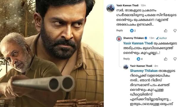 ഭാസ്കരന്‍ മാഷ് ഗംഭീരം, പക്ഷേ സിനിമയുടെ ദൈര്‍ഘ്യം അരോചകമെന്ന് കമന്റ്; പ്രേക്ഷകരുടെ അഭിപ്രായം മുഖവിലക്കെടുത്ത് ദൈര്‍ഘ്യം കുറച്ചെന്ന് ഷമ്മി തിലകന്‍
