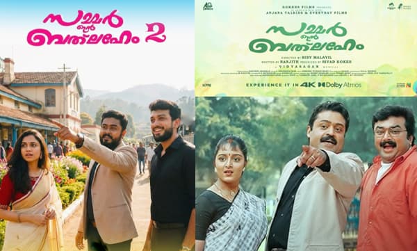 ബത്ലേഹേമിലെ ഡെന്നീസായി മാധവ്, ആമിയായി മീനാക്ഷി, രവിശങ്കറായി കാളിദാസ്; സമ്മര്‍ ഇന്‍ ബത്ലേഹേം എഐ വേര്‍ഷന്‍ വൈറല്‍; പ്രണവ് എവിടെയെന്ന് കമന്റുകള്‍