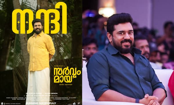 Nivin Pauly about his failures from cinema (Image Source: Facebook)