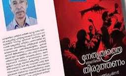 വി കുഞ്ഞിക്കൃഷ്ണന്റെ പുസ്തക പ്രകാശനം; പൊലീസ് സംരക്ഷണം നൽകണമെന്ന് ഹൈക്കോടതി