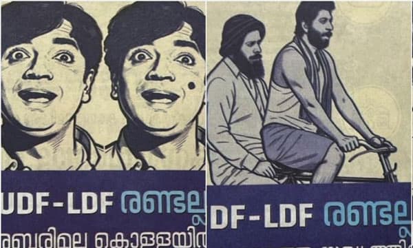 തെരഞ്ഞെടുപ്പ് പ്രചരണത്തില്‍ ട്രോള്‍ യുദ്ധവും ; എല്‍ഡിഎഫിനെയും യുഡിഎഫിനെയും പരിഹസിച്ച് തുടക്കമിട്ട് ബിജെപി