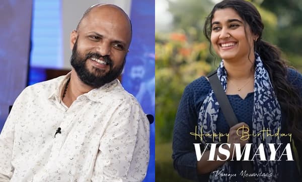 ഞാന്‍ കണ്ടിട്ടുളളതില്‍ വെച്ച് ഏറ്റവും പാവം നടി; വിസ്മയയ്ക്ക് പിറന്നാള്‍ ആശംസകളുമായി ജൂഡ് ആന്തണി
