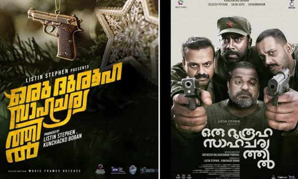 കുഞ്ചാക്കോ ബോബൻ ചിത്രം " ഒരു ദുരൂഹ സാഹചര്യത്തിൽ"  പുതിയ ഗാനം പുറത്തിറങ്ങി,  റിലീസ്  ഏപ്രിലിൽ