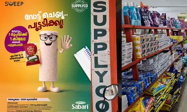1 രൂപയ്ക്ക് 1 കിലോ പുട്ടുപൊടി; വോട്ട് ചെയ്തവർക്ക് പ്രത്യേക സമ്മാനങ്ങളുമായി സപ്ലൈകോ
