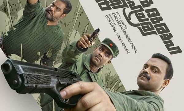 കുഞ്ചാക്കോ ബോബൻ നായകനാവുന്ന "ഒരു ദുരൂഹ സാഹചര്യത്തിൽ" തിയറ്ററുകളിലേക്ക്... ട്രെയിലർ പുറത്തിറങ്ങി