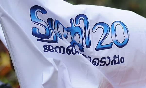 ട്വന്റി20 യ്ക്ക് തിരിച്ചടി ; പുതൃക്ക പഞ്ചായത്ത് ഭരണം നഷ്ടമായി ; പ്രസിഡന്റ് പൂജാ ജോമോന്‍ രാജിവെച്ചു