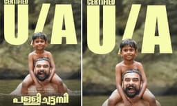 U/A  സർട്ടിഫിക്കറ്റുമായി പള്ളിച്ചട്ടമ്പി എത്തുന്നു
