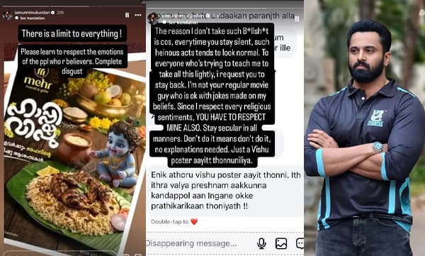 ‘എന്തിനും ഏതിനും ഒരു പരിധിയുണ്ട്; വെറുമൊരു വിഷു പരസ്യമായി തോന്നിയില്ല; വിശ്വാസങ്ങളെ പരിഹസിക്കുമ്പോൾ ചിരിച്ചുതള്ളാൻ ഞാൻ പഴയ സിനിമാക്കാരനല്ല....’ ഉണ്ണി മുകുന്ദൻ