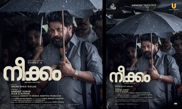 കോരിച്ചൊരിയുന്ന മഴയില്‍ കുടചൂടി ഗൗരവഭാവത്തില്‍ നില്‍ക്കുന്ന ദിലീപ്; ‘വിധിക്ക് അപ്പുറം’ടാഗ്ലൈനില്‍ ജഗന്‍ ഷാജി കൈലാസ് ചിത്രം ‘നീക്കം’;  ടൈറ്റില്‍ പോസ്റ്റര്‍ തരംഗം   