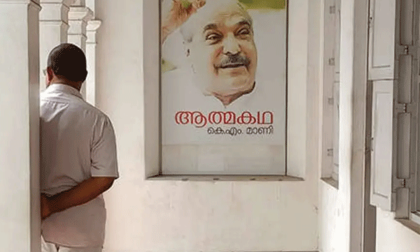 കേരള കോണ്‍ഗ്രസ് ആസ്ഥാനമന്ദിരത്തില്‍ ഇപ്പോള്‍ നിശബ്ദത മാത്രം; യുഡിഎഫിലേക്കുള്ള മടക്ക യാത്ര അസാധ്യം; സംസ്ഥാന പാര്‍ട്ടി പദവിയും പോകുമോ? ജോസ് കെ മാണി ആശങ്കയുടെ വക്കില്‍