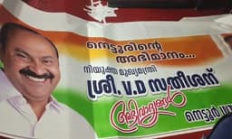 ‘നിയുക്ത മുഖ്യമന്ത്രി വി ഡി സതീശന് അഭിവാദ്യങ്ങൾ’; നെട്ടൂരിൽ സതീശനായി ഫ്ലക്സ് പ്രിൻ്റ് ചെയ്‌ത്‌ INTUC
