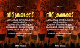 നീറ്റ് പുന: പരീക്ഷ അനിശ്ചിതത്വം; പ്രവാസി വിദ്യാർത്ഥികളുടെ ആശങ്കയിൽ അടിയന്തര ഇടപെടൽ നടത്തണം:  ആർ എസ് സി
