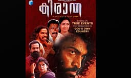 ടീനേജിൻ്റെ ചൂടും തുടിപ്പും ചടുലതയും നിറച്ച ആക്ഷൻ ക്രൈം ത്രില്ലർ കിരാത മേയ് 29-ന് തീയേറ്ററുകളിൽ....
