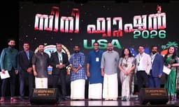 ഫൊക്കാന നടത്തിയ “സിനി ഫ്യൂഷൻ 2026” ഹ്യൂസ്റ്റണിൽ വർണാഭമായി
