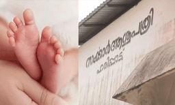 കുഞ്ഞിനെ വേണ്ടെന്ന് 19കാരി; ഹരിപ്പാട് ആശുപത്രി ജനാലയിലൂടെ വലിച്ചെറിഞ്ഞ കുഞ്ഞിനെ CWC ഏറ്റെടുക്കും


