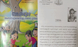 അങ്കണവാടി കൈപ്പുസ്തകത്തിൽ 'മന്ത്രി വീണാ ജോര്‍ജിന്റെ' സന്ദേശം; ഭരണം മാറിയത് വനിതാ ശിശുവികസന വകുപ്പ് അറിഞ്ഞില്ലേ
