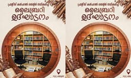 വായനദിനത്തിന്റെ നിറവിൽ അക്ഷരസ്നേഹികൾക്കായി നവീകരിച്ച എഫ് സി സി ലൈബ്രറി നാളെ ഉത്ഘാടനം ചെയ്യും 
