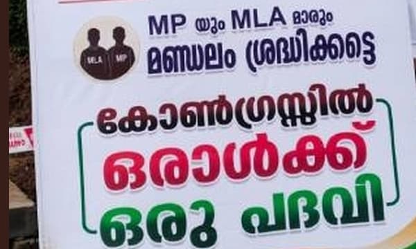 കോൺഗ്രസ്സിൽ വീണ്ടും ഫ്ലക്സ് കാലം! ഇത്തവണ കെപിസിസി അധ്യക്ഷനെ ലക്ഷ്യമിട്ട്