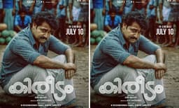 37 വർഷങ്ങൾക്ക് ശേഷം സേതുമാധവന്‍ വീണ്ടും വരുന്നു  : ജൂലായ് 10 ന്  'കിരീടം' തിയേറ്ററുകളിലേക്ക് 

