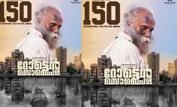അമേരിക്ക ബുക്ക് ഓഫ് റെക്കോർഡ്സിൽ (America Book of Records) റോട്ടൻ സൊസൈറ്റി
